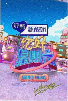 综艺《深夜食堂计划》封面